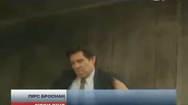 ПИРС БРОСНАН: ОБРАЗЦОВЫЙ АГЕНТ 007