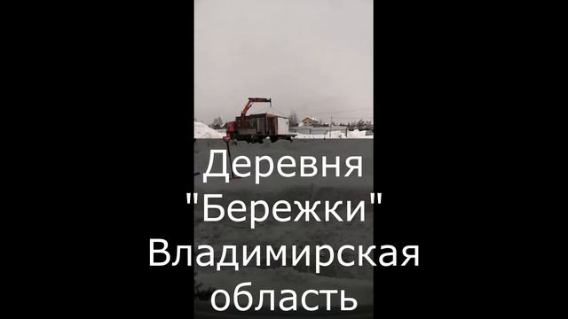 Монтаж модульной бани под ключ. Деревня "Бережки" Владимирская область смотреть онлайн