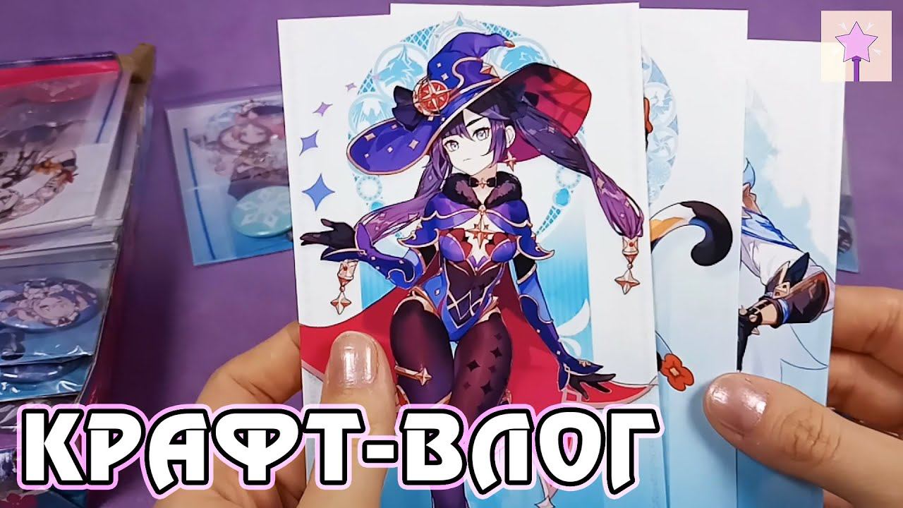 Новые наборы мерча по Genshin Impact - Влог 4-10.10.2021 - Часть 2 смотреть онлайн