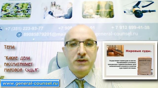 Какие дела рассматривает мировой судья? /Генеральный юридический советник смотреть онлайн