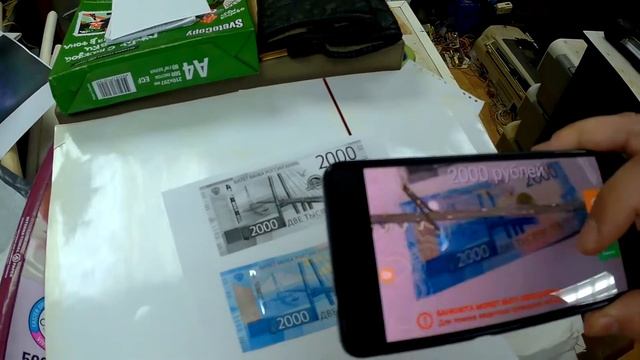 новые 2000 рублей, реакция приложения ГОЗНАКА на оригинал и на копию смотреть онлайн