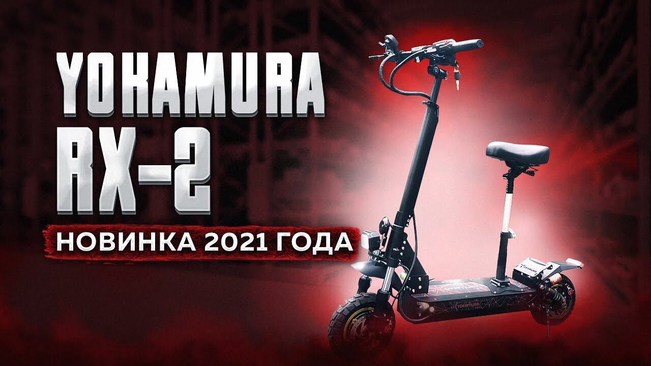 Электросамокат Yokamura RX2 - рейстайлинг 2021 года - обзор, тест-драйв, замер максималки, разбор. смотреть онлайн