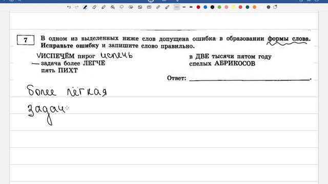 ЕГЭ по русскому языку 2024. Вариант 1. Задание 7 "Формы слов" смотреть онлайн