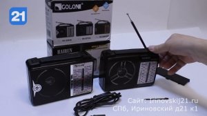 Переносной радиоприемник Golon RX-606AC (607, 608)