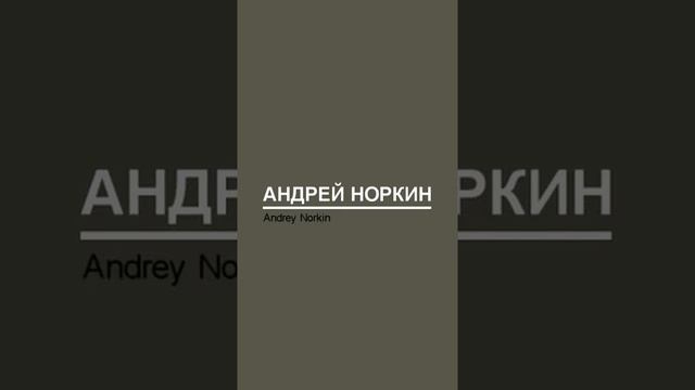 Сборник Анекдотов От Норкина № 16 смотреть онлайн