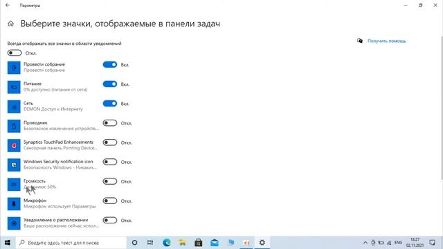 Пропал значок громкости Windows 10 смотреть онлайн