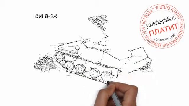 Как красиво карандашом нарисовать залповую установку град смотреть онлайн