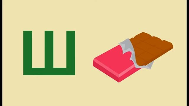 Буква Ш. Учим буквы с МУРИКОМ. смотреть онлайн