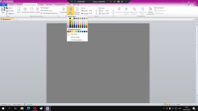 Как изменить цвет страницы в word смотреть онлайн