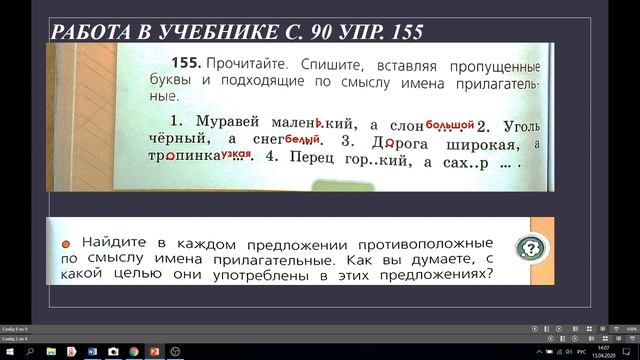 2 класс русский язык. Прилагательное сравнение, как одно из выразительных средств русского языка. смотреть онлайн