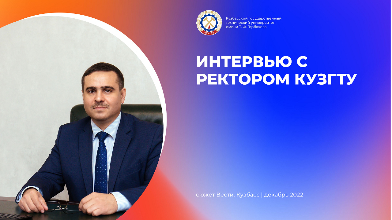 Вести.Интервью_ Алексей Яковлев, ректор КузГТУ смотреть онлайн