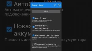 Ночные часы на Андроид при подключении зарядки (Screen Saver)