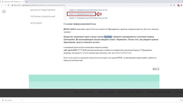 Как установить базовую 1С на MAC смотреть онлайн