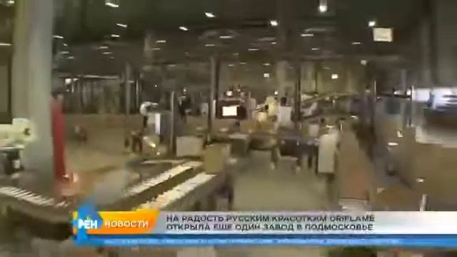 Репортаж с открытия производственного комплекса Орифлэйм в г Ногинске Московская область смотреть онлайн