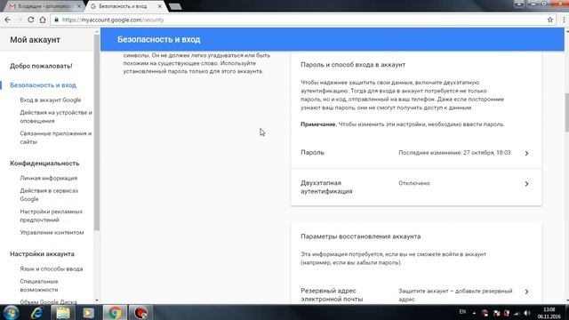 Как изменить пароль в почте Gmail смотреть онлайн