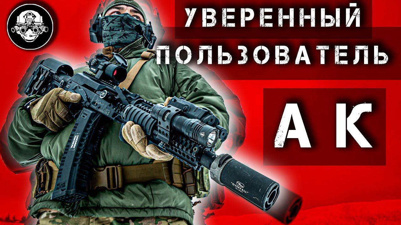 Как Это Было - Семинар Уверенный Пользователь АК в Столице ВДВ - Рязани. Военная Подготовка! смотреть онлайн