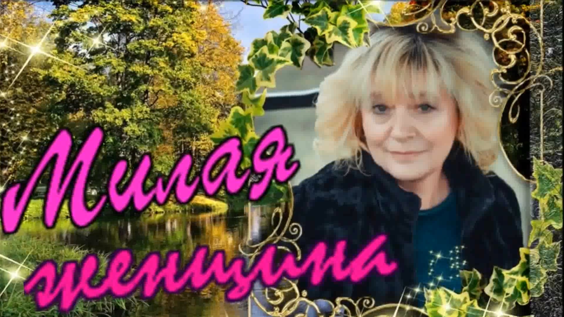 Владимир Kazak - Милая женщина смотреть онлайн