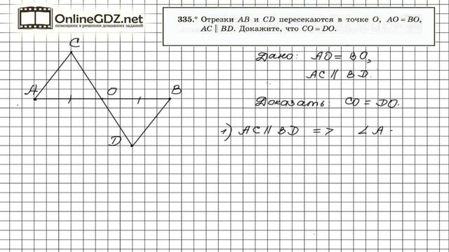Задание №335 - ГДЗ по геометрии 7 класс (Мерзляк) смотреть онлайн