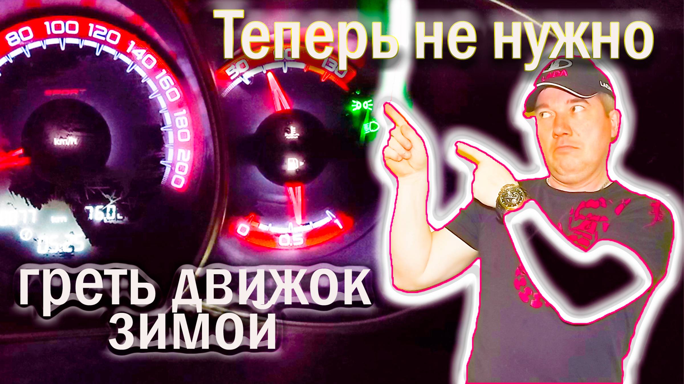 Нужно ли прогревать двигатель автомобиля? Сколько греть в мороз ? смотреть онлайн