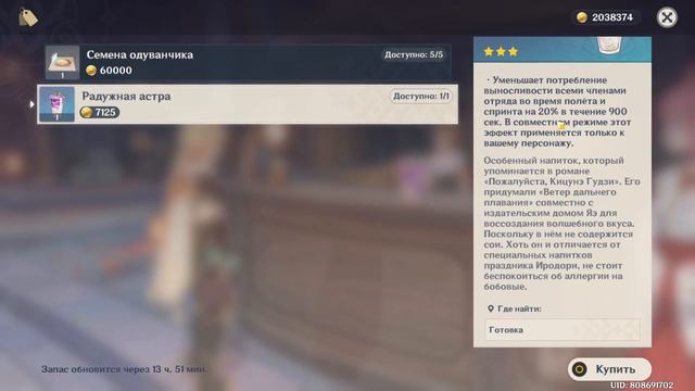 Краски фиалкового сада | Часть I | Genshin Impact смотреть онлайн