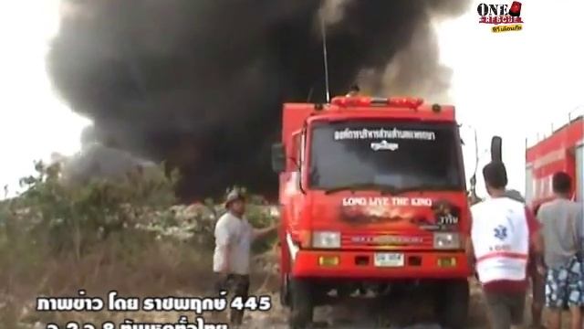 วันที่16มีนา57 เหตุ เพลิงไหม้บ่อขยะย่านสมุทรปราการกว่า 100 ไร่ смотреть онлайн