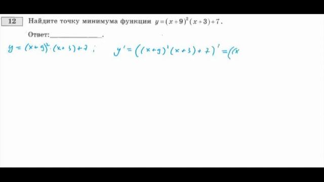 Задание 12. Профильного уровня ЕГЭ по математике 2024. Найти точки максимума. Найти точки минимума.