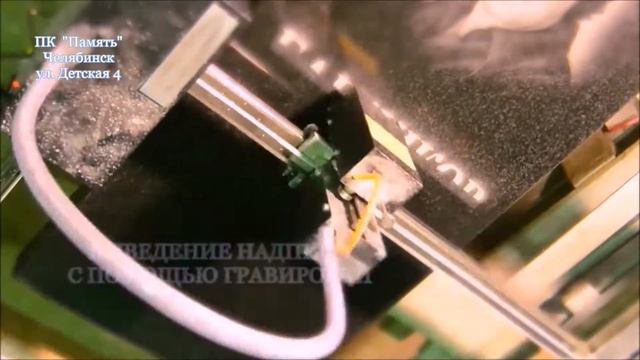 Создание памятника из ГРАНИТА ПК "Память" Челябинск, ул. Детская, д. 4 , Тракторозаводский р-н смотреть онлайн