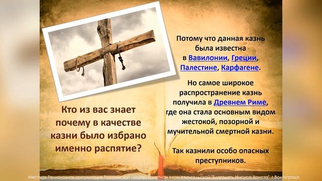 2-й онлайн-урок детского служения. Распятие Иисуса Христа 12/04/20 смотреть онлайн