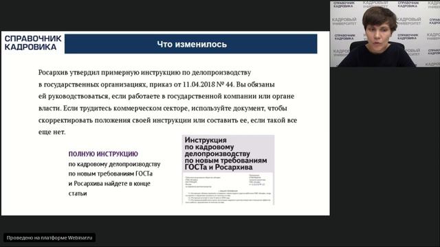 Зачем нужна Инструкция по кадровому делопроизводству смотреть онлайн