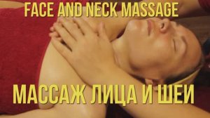 Массаж Лица и Шеи..mp4