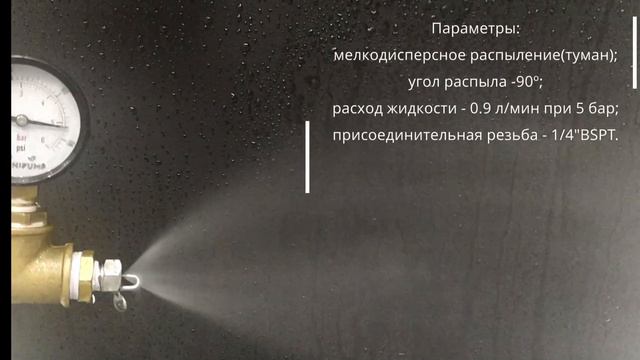 Форсунка туманообразующая серии UM смотреть онлайн