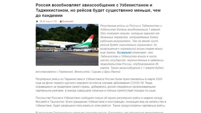 УРА РЕЙСЫ В РОССИЮ - ЦЕНЫ И ДАТЫ! Из Таджикистана и Узбекистана с 1 апреля смотреть онлайн