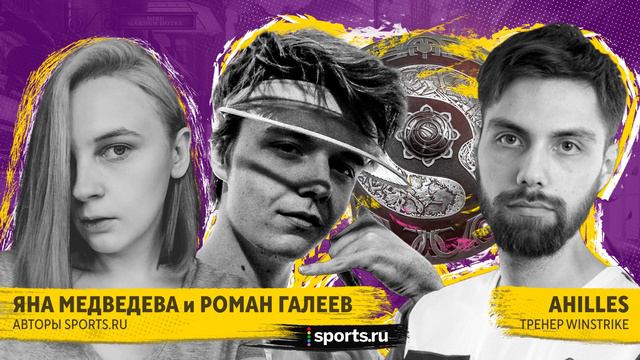 «Дурачье решает, какая команда выиграет». Он построил команду-открытие сезона | Подкаст про Dota 2 смотреть онлайн