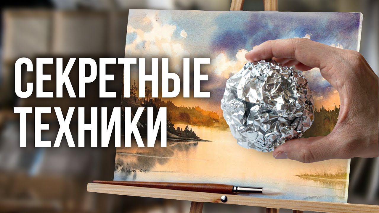 ВЫУЧИ ЭТИ Приемы и все поверят что ты ПРОФИ | Акварель для новичков смотреть онлайн