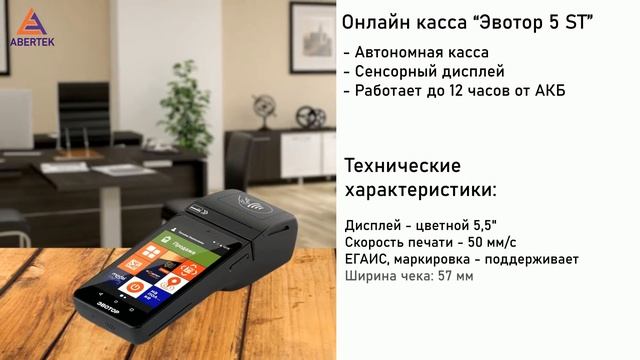 Описание Эвотор 5 ST смотреть онлайн