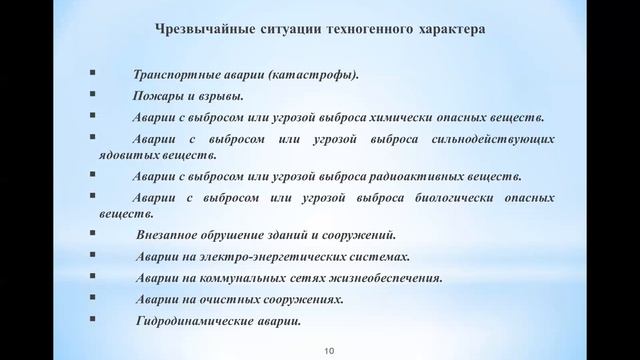 7 ОТиБЖД Бакалавриат Чрезвычайные ситуации природного и техногенного характера 103 смотреть онлайн