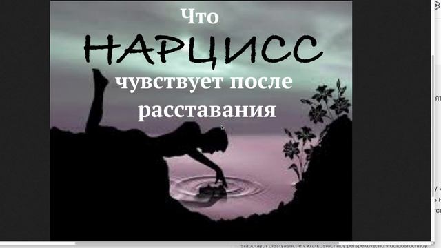 Почему НАРЦИСС не может вас забыть смотреть онлайн