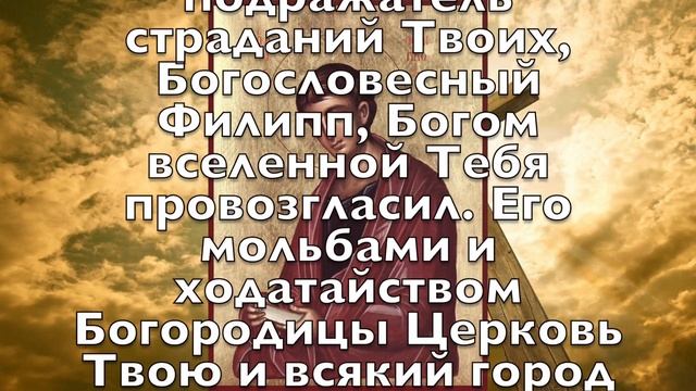 ВСЕГО 30 СЕКУНД! ПРОСИТЕ У НЕГО ЗДОРОВЬЯ И ИСЦЕЛЕНИЯ СЕЙЧАС! 27 ноября - день апостола Филиппа смотреть онлайн