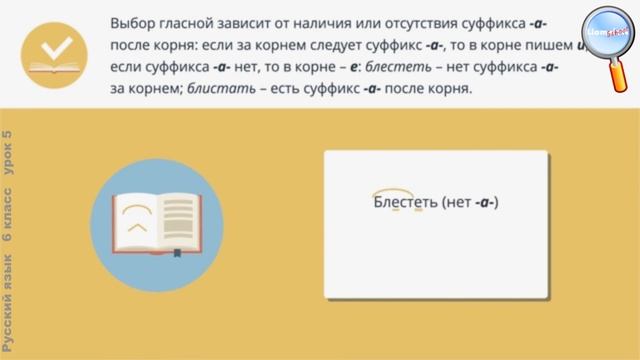 Русский язык 6 класс (Урок№5 - Орфограммы в корнях слов.) смотреть онлайн