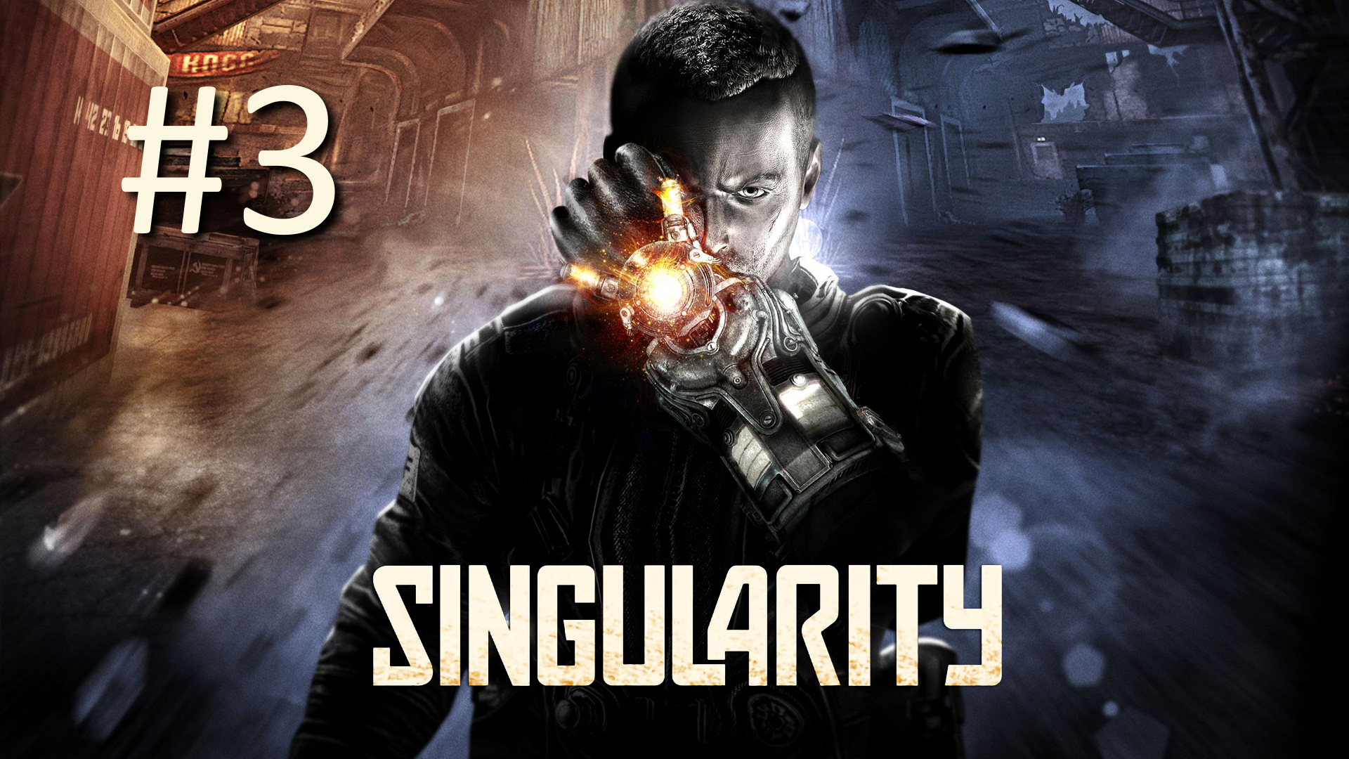 Прохождение Singularity - Часть 3 смотреть онлайн