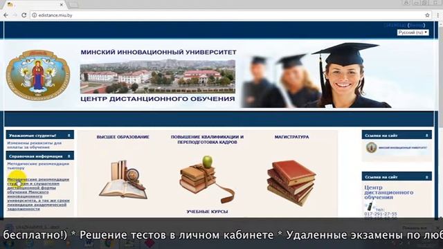 Дистанционное обучение в МИУ | Личный кабинет МИУ (miu.by, distance.miu.by) смотреть онлайн