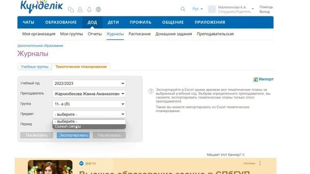 Как заполнить тематическое планирование классного часа в ДОД kundelik.kz смотреть онлайн