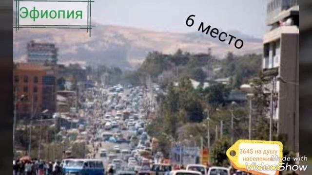 Топ 10 самых бедных стран мира смотреть онлайн