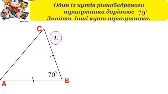 Презентація рівнобедрений трикутник 7 клас смотреть онлайн