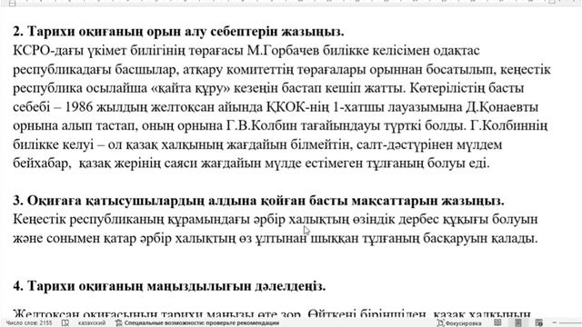 Қазақстан тарихы 9 сынып бжб 3 тоқсан смотреть онлайн