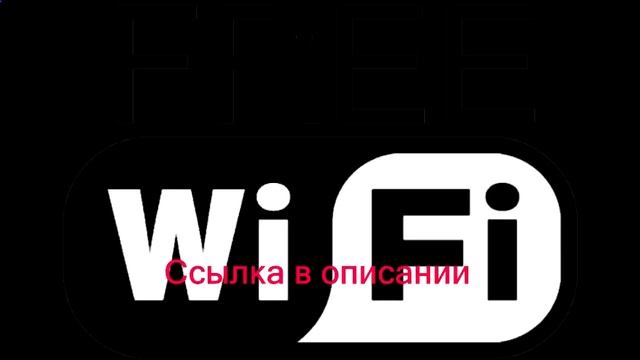 как взломать доступ wi fi смотреть онлайн