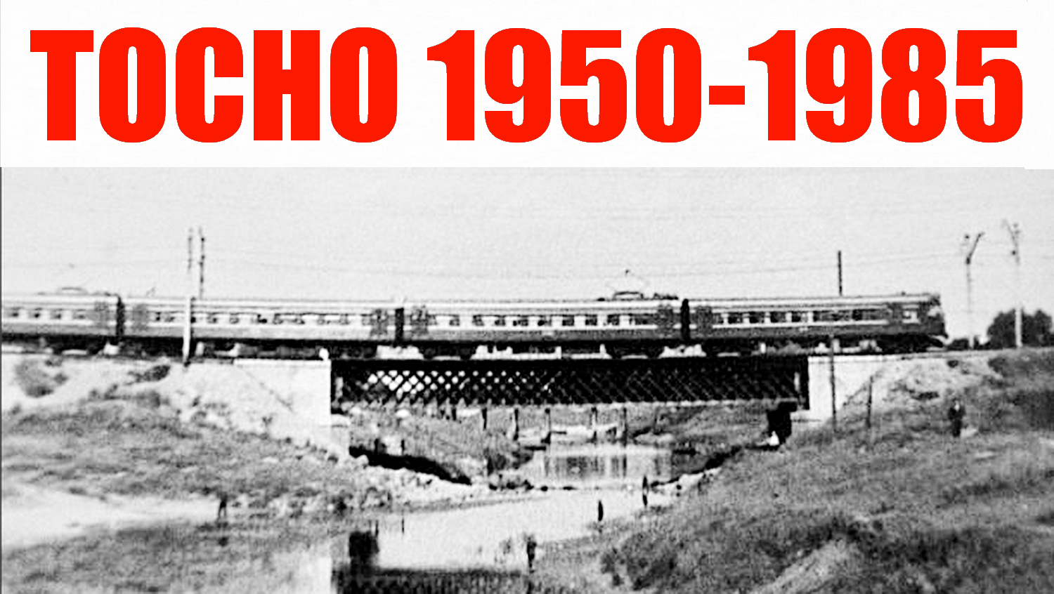 Город Тосно 1950 -1985 смотреть онлайн