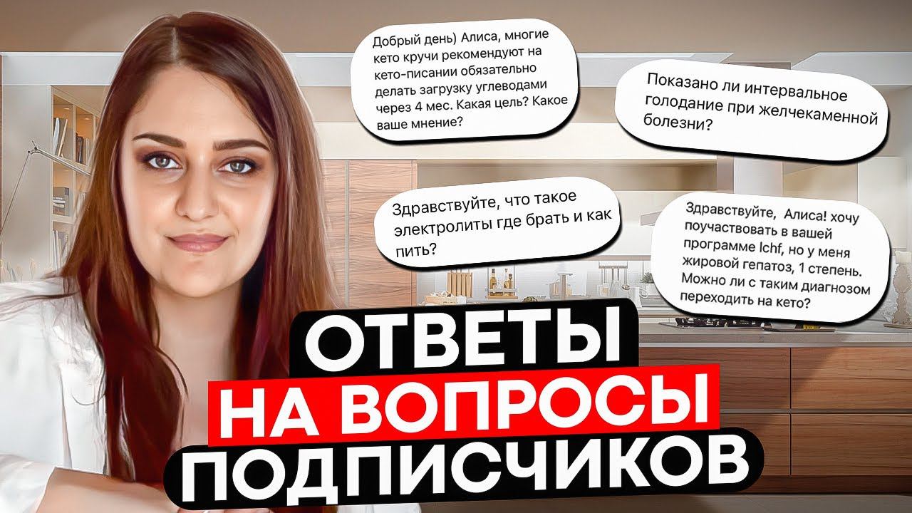 Повышенный Холестерин / Гипотиреоз /Жировой Гепатоз КЕТО и Гормоны - Ответы на вопросы подписчиков смотреть онлайн