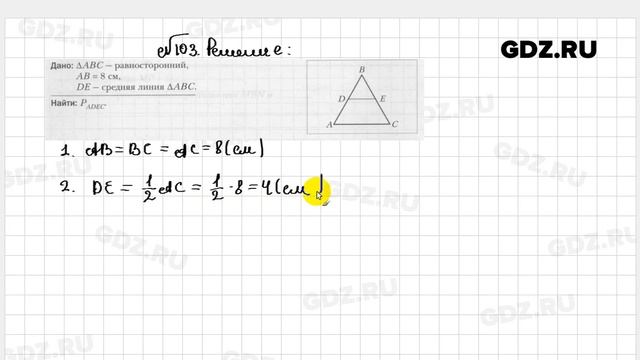 № 103 - Геометрия 8 класс Мерзляк рабочая тетрадь смотреть онлайн