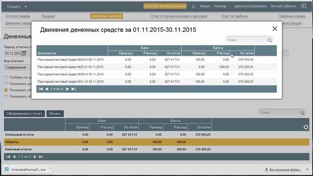 Как работать с отчётом по денежным средствам в Бизнес.ру смотреть онлайн